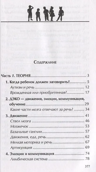 Зачем ребенку речь? Диалоги невролога и логопеда о развитии особых детей - фото 2