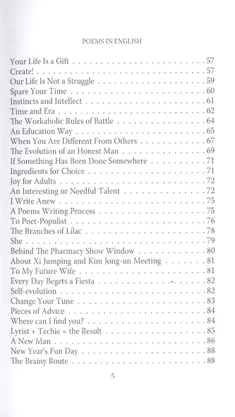 Сборник стихов на русском и английском языках. Collection of poems in Russian and English - фото 4