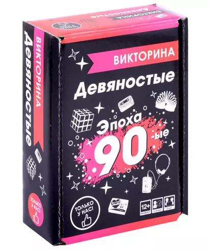 Викторина "Эпоха 1990-е" - фото 1