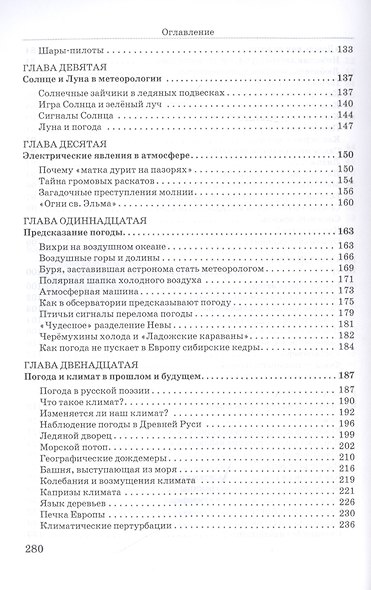 Занимательная метеорология - фото 5