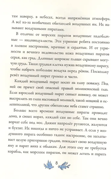 Воздушные пираты - фото 5