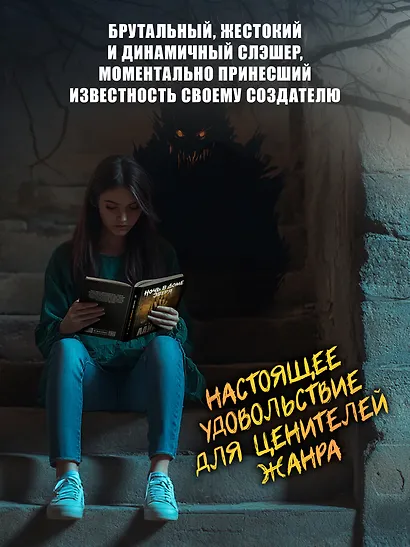 Ночь в Доме Зверя: четвертый роман цикла Дом Зверя - фото 3