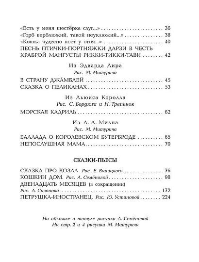 Кошкин дом: сказки-пьесы, баллады, стихи - фото 4