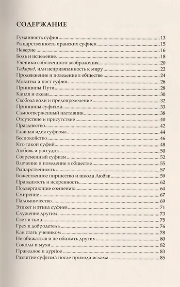 Беседы о суфийском Пути - фото 2