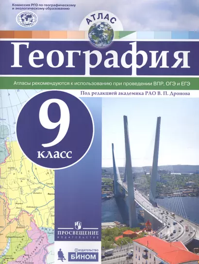 Атлас. География. 9 класс - фото 1