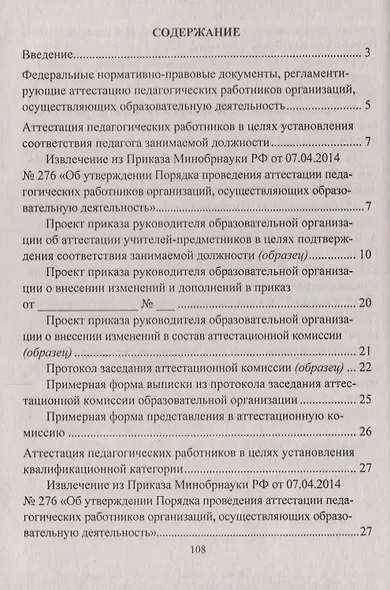Экспертная оценка деятельности учителя-предметника. Проведение процедуры экспертной оценки. Экспертные таблицы. Отчеты. Образцы экспертных заключений в электронном приложении +CD - фото 2