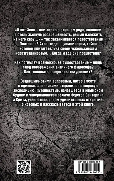 Атлантида, унесенная временем - фото 2