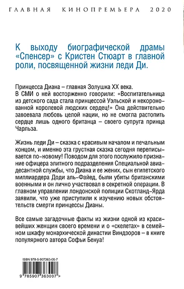 Диана Спенсер. Принцесса людских сердец - фото 2