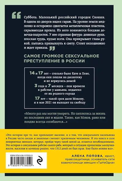 Непобежденная [ты забрал мою невинность и свободу, но я всегда была сильнее тебя] - фото 2