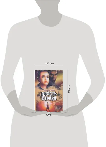 Власть страха, или Собиратели костей - фото 2