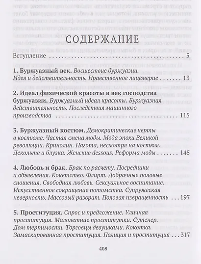 История нравов. Том 3: Буржуазный век - фото 3