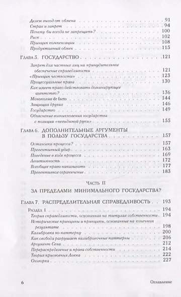 Анархия, государство и утопия - фото 3