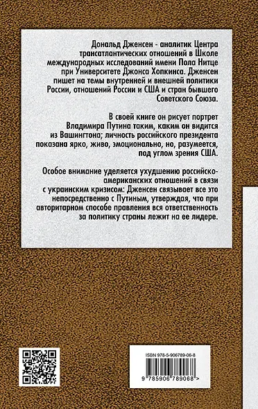 Путин и США. Вашингтонский дневник - фото 2
