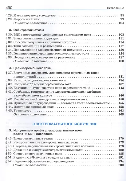 Физика. 11 класс. Углублённый уровень. Учебник - фото 3