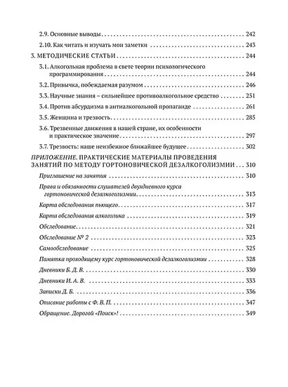 Комплект Метод Геннадия Шичко. Теория психологического программирования (2 книги) - фото 7