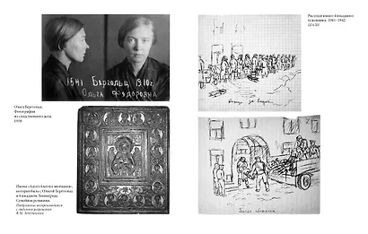 Блокадная книга - фото 6