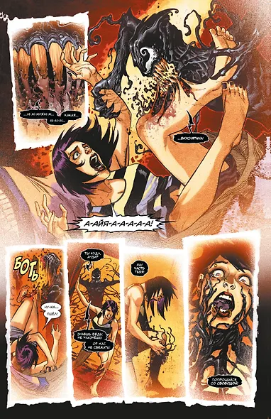 Паутина Венома. Полное издание - фото 7