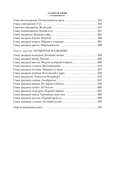 Капитан Невельской - фото 13