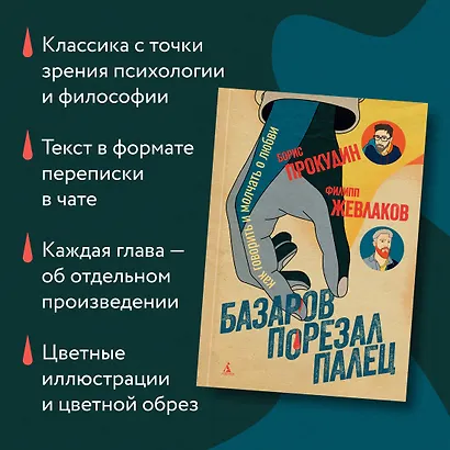 Базаров порезал палец. Как говорить и молчать о любви - фото 5