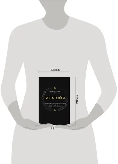 Богатый я. Откровенные психологические уроки о богатстве, самооценке и внутренней свободе - фото 3