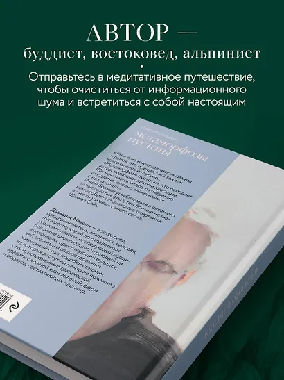 Метаморфозы пустоты - фото 6
