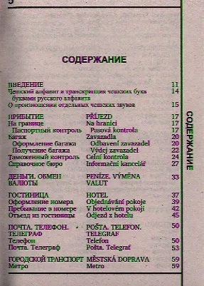 Русско-чешский разговорник (12+) - фото 2