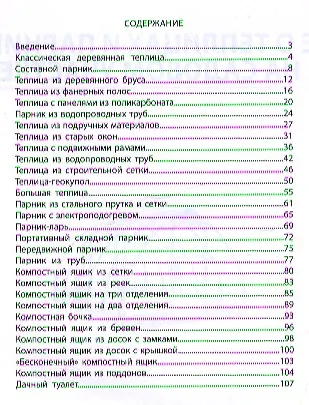 Всё о теплицах и парниках на садовом участке - фото 2