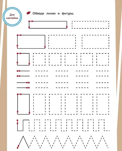 Штриховка и дорисовка. Тренажер с поощрительными наклейками - фото 2