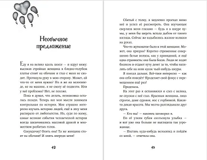 Дети леса. Превращение Карага (#1) - фото 12