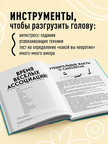 Большая книга для тревожного человека. Упражнения для тех, у кого нервы на пределе - фото 4
