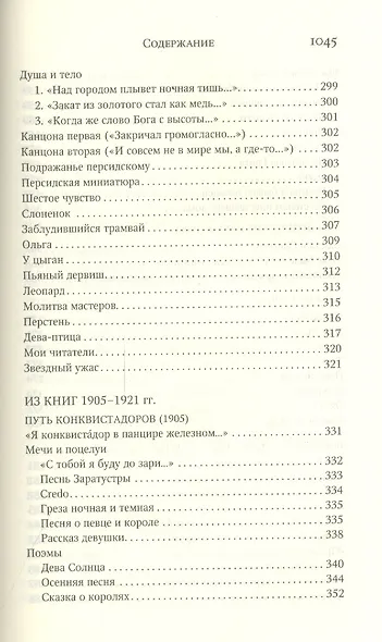 Собрание сочинений. Стихотворения. Поэмы. Драматические произведения - фото 15