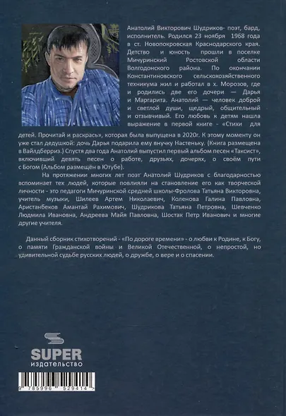 По дороге времени - фото 2