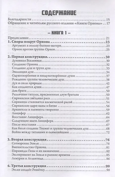 Книга Ориона - фото 3