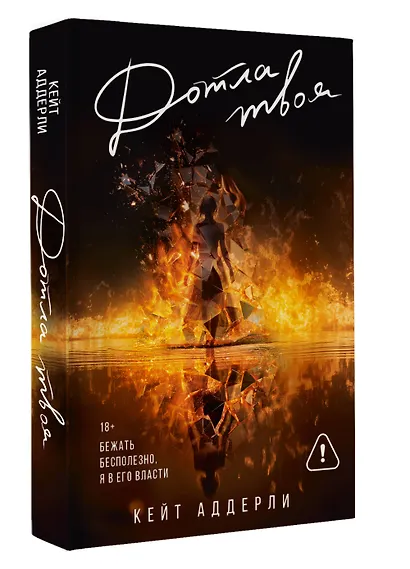 Дотла твоя - фото 3