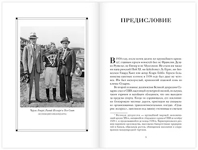 Фаворит. История легенды - фото 3