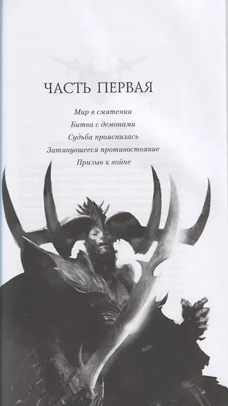 Эльфийский Рок - фото 5