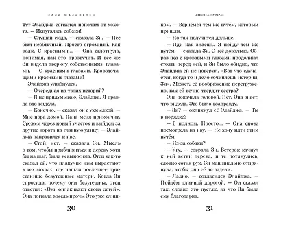 Девочка-призрак - фото 5