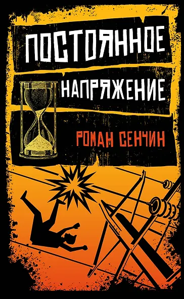 Постоянное напряжение - фото 1