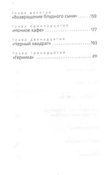 Мост через бездну. Книга вторая - фото 3