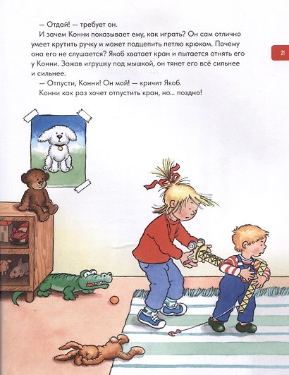 Якоб учится общаться. 10 историй в одной книге - фото 4