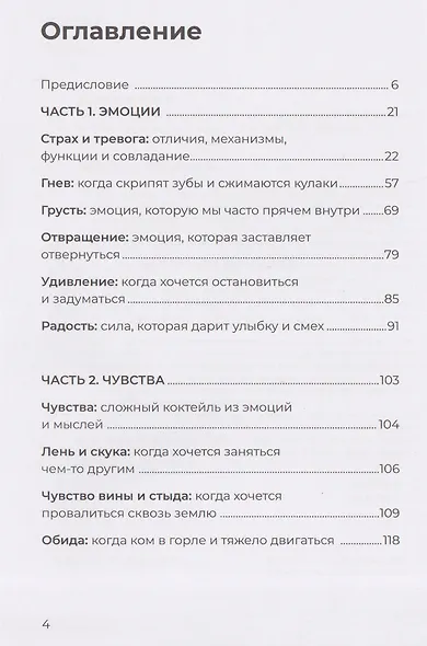 Ты слишком эмоциональная: нормальная. Настоящая. Живая - фото 3