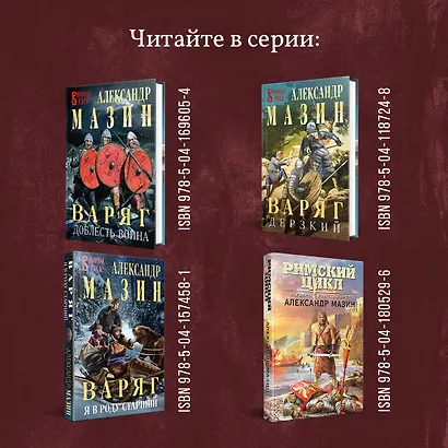 Варяг. Золото старых богов - фото 7