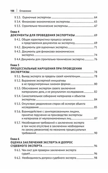 Судебная экспертиза в административном, арбитражном и гражданском судопроизводстве - фото 4