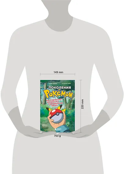 Поколения Pokemon. Как создавалась игровая сага, подарившая нам Пикачу - фото 7