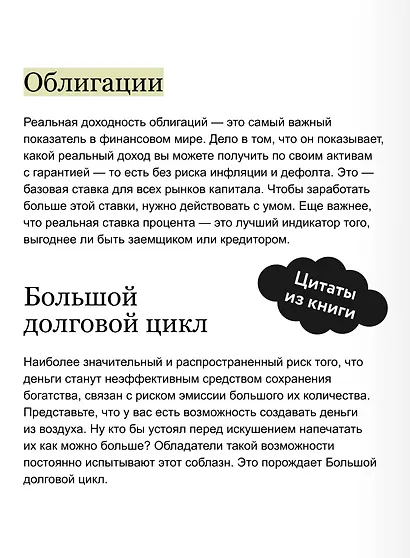 Принципы устойчивости. Как управлять Большим долговым циклом и предотвращать финансовые кризисы - фото 7
