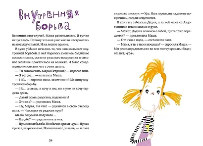 Чудесные превращения Марьи Петровны Уткиной - фото 6