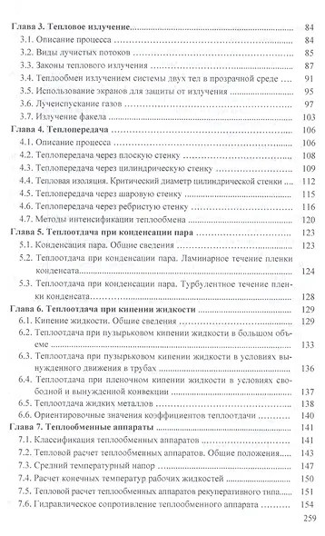 Строительная теплофизика: Учебное пособие - (Высшее образование: Бакалавриат) (ГРИФ) /Кудинов А.А. - фото 4