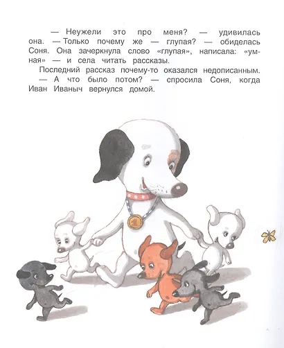 Умная собачка Соня - фото 3
