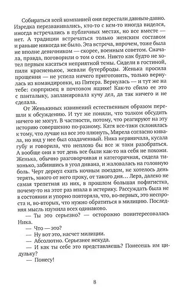 Медуза: повесть - фото 3