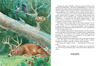 Бемби (ил. М. Митрофанова) - фото 8